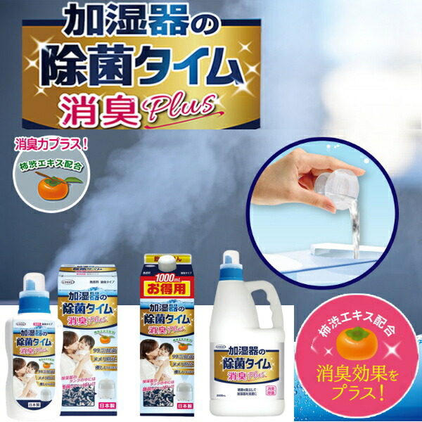 楽天市場】【大容量】加湿器の除菌タイム 液体タイプ 無香料