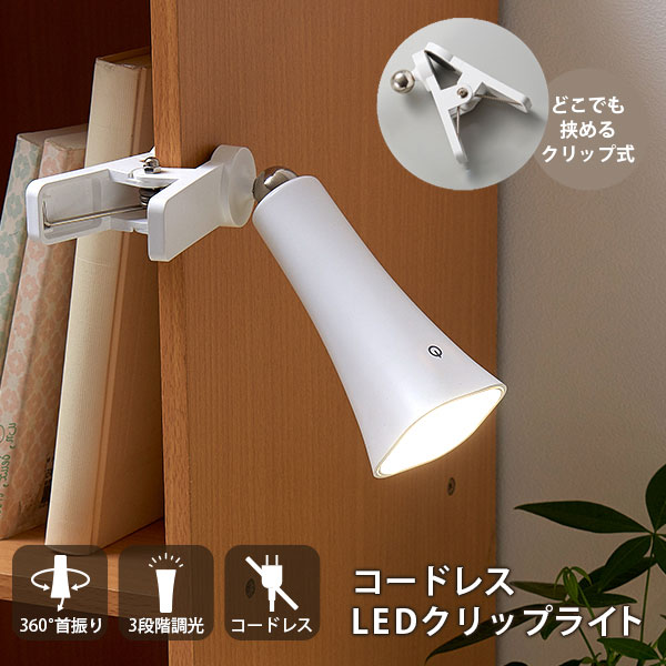 楽天市場】USB充電式 クリップライト 3.5cm幅対応 マグネット式