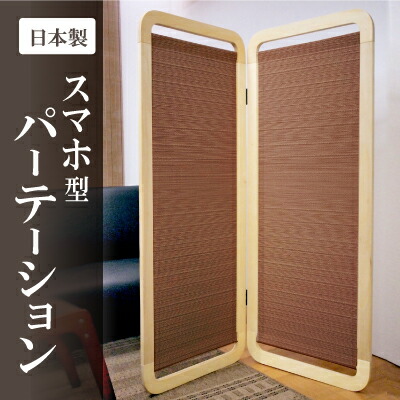 直送品 代引き不可 スマホ型パーテーション 2連タイプ 間仕切り パーテーション おしゃれ 木製 日本製 国産 パーソナル空間 在宅勤務 在宅学習 天然 木 麻 グッズ Mavipconstrutora Com Br