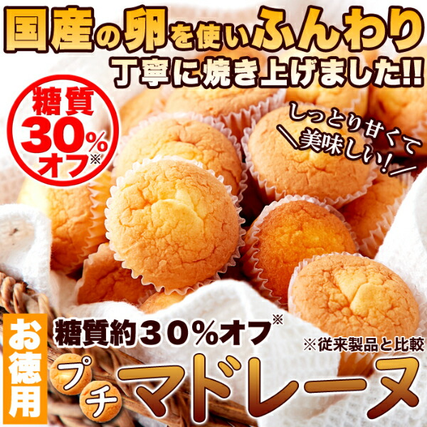 直送品 代引き不可 プチマドレーヌ お取り寄せ 一口サイズ 38個 5個セット 糖質約30 オフ おやつ