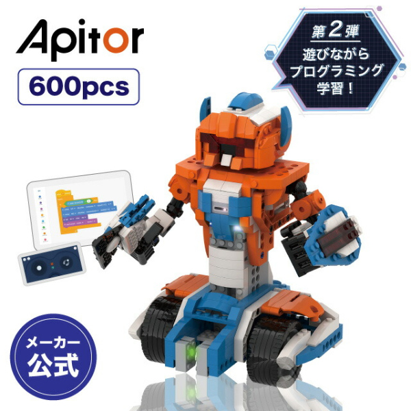 Apitor X アピター エックス プログラミング学習玩具 プログラミング ロボティクス 知育玩具 学習玩具 おもちゃ ロボット ブロック 組み立て ラジコン遊び プログラミングロボット グッズ 通販 人気 1年保証