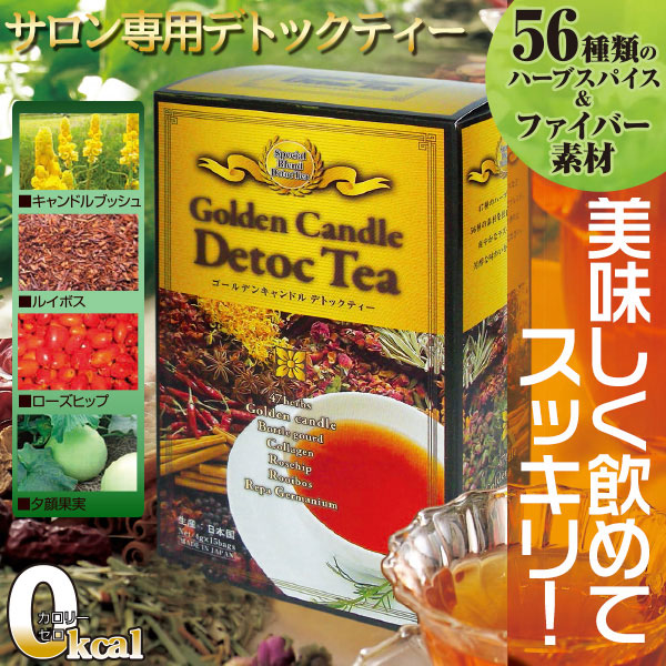驚きの価格が実現 ゴールデンキャンドルデトックティー 4g 15包 3箱セット ダイエットティー ハーブ ゴールデンキャンドル ハーブティー ブレンド茶 ブレンドティー 健康茶 植物茶 健康飲料 健康ドリンク Whitesforracialequity Org