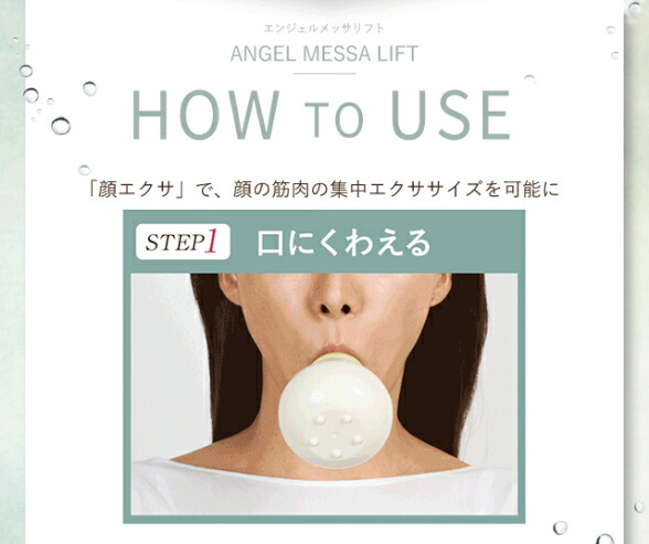 【プレゼント付】エンジェルメッサリフト表情筋トレーニング器具美容整体師井上剛志美容整体アピアランスフェイスエクササイズ表情筋トレーニングエクササイズ笑顔表情筋トレーニング表情筋の鍛え方表情筋を鍛える表情筋エクササイズ