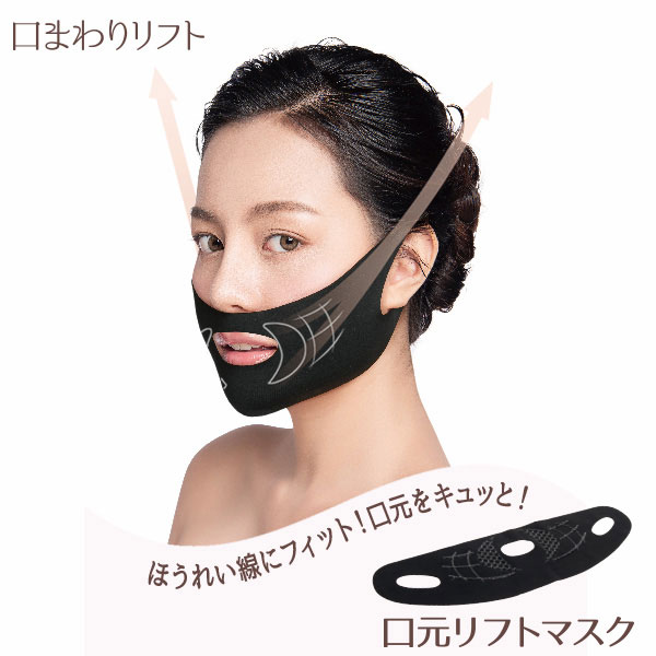 楽天市場】【ポスト投函送料無料】口元リフトマスク ほうれい線 口元