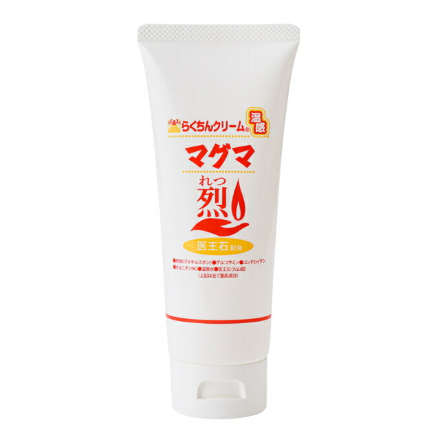 2個　らくちんクリーム 温感マグマ 「烈」 100g マグマコーポレーション yuniho1156-998.jpg