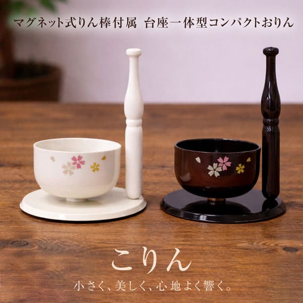 こりん×2個セット マグネット式りん棒付属 台座一体型コンパクトおりん りん 仏具 仏壇 神具 鐘 おりん 鈴 凛 りん棒 セット おしゃれ ネオジウム磁石 仏具の鐘 仏具リンセット お仏壇 仏具用品 法事 法要 国産 日本製 リビング供養 グッズ おすすめ 人気 通販 販売