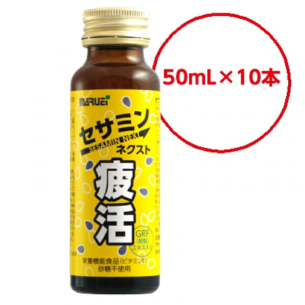 セサミンネクスト 疲活(50ml×10本)×5セット
