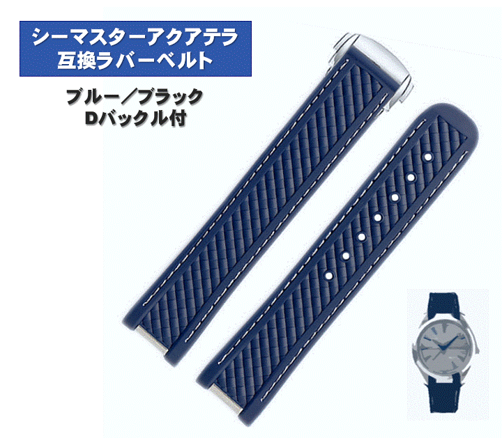 楽天市場】腕時計 ラバーベルト 20mm オメガ シーマスター アクアテラ
