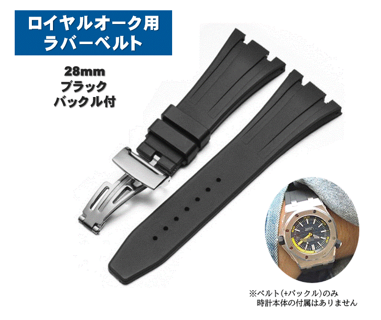 オーディマピゲ　ロイヤルウォーク　シリコンラバーベルト ロイヤルオーク AUDEMARS PIGUET オーデマピゲ オフショア