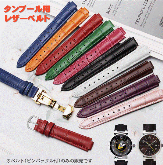 楽天市場】ルイヴィトン LOUIS VUITTON タンブール向け ラバー ベルト