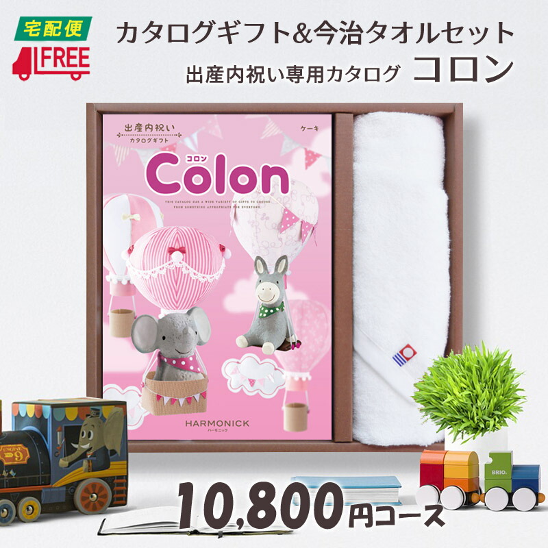 レビューで送料無料 カタログギフト 今治タオルセット Colon コロン 出産内祝いカタログギフト ケーキ お返し ちよだ アウトレット送料無料 Www Flyingislandrealty Com