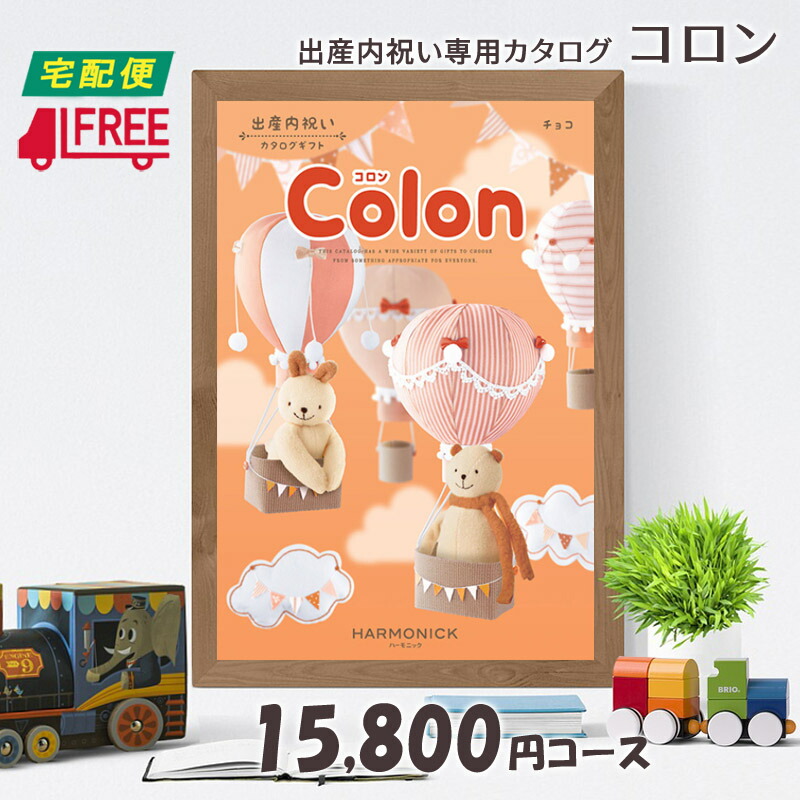 超美品 楽天市場 カタログギフト ギフトカタログ 送料無料 Colon コロン 出産内祝いカタログギフト チョコ お返し 内祝い ちよだ 格安即決 Erieshoresag Org