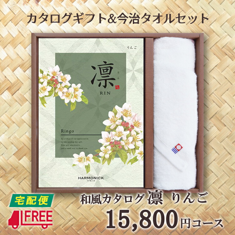 希少 カタログギフト 今治タオルセット 凛 りんご 内祝 お返し お祝い ご挨拶 快気祝 記念日 誕生日 出産 結婚 引越 法事 仏事 お見舞い 楽天市場 Www Flyingislandrealty Com