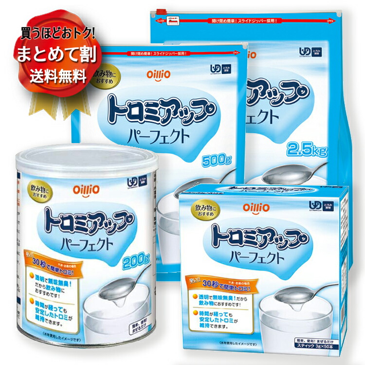 【まとめて割】トロミアップパーフェクト【とろみ調整用食品】【とろみ食】【流動食】【介護食】【嚥下補助】【嚥下困難者用食品】【ユニバーサルデザインフード】【敬老の日】【メーカー直接発送】|ちよだ
