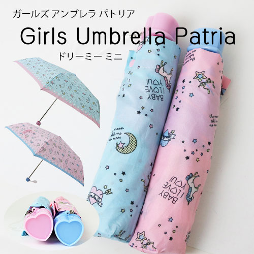 傘 子供用 55cm 折りたたみ傘 ドリーミー ミニ 女の子 ピンク/サックス 小学生