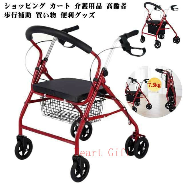 【P2+最高2000円OFFクーポンマラソン期間】新型 改良版 シルバーカー キャリーカート ショッピング カート 介護用品 高齢者 歩行補助 買い物 便利グッズ お年寄り老人用 手押し車 老人車 介護 コンパクト 座れる 散歩 シニア ショッピングカー｜Heart Gift