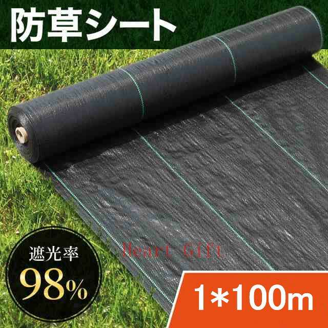 【お買い物マラソン|最高2000円OFFクーポン】部分即納　防草シート 1m×100m 雑草防止シート ぼうそうシート 雑草 シート 田んぼ 畑 休耕田 庭 駐車場 ビニールハウス 砂利や人