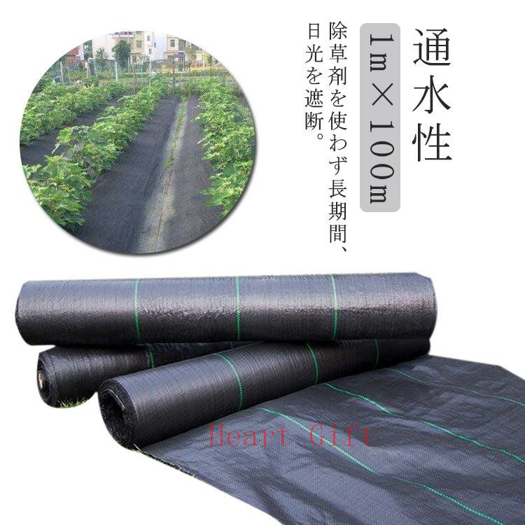 【お買い物マラソン|最高2000円OFFクーポン】部分即納　防草シート 1m×100m 雑草防止シート ぼうそうシート 雑草 シート 田んぼ 畑 休耕田 庭 駐車場 ビニールハウス 砂利や人