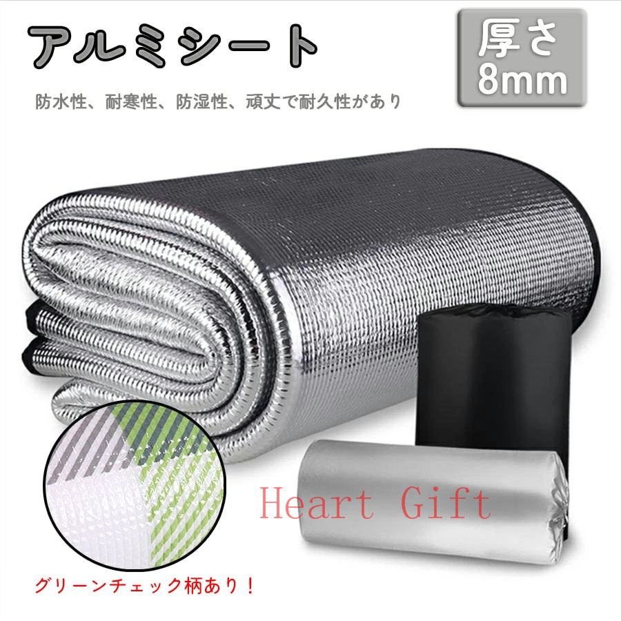 楽天市場】8mmの厚さ！アルミシート 銀マット キャンプ用 アルミマット 保温 保温材 レジャーシート ピクニックシート テント シート 断熱マット  厚手 テントマット 防水 防災 車中泊 クッションがよく 厚さあり : ガーリーパーティー
