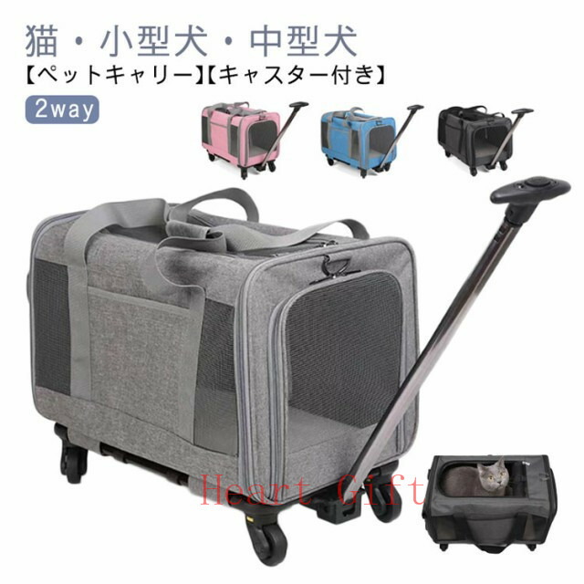 【マラソン期間|最高2000円OFFクーポン】＼即納／ペットキャリー キャスター付き 2way 折りたたみ 猫 小型犬 中型犬 キャリー カート 多頭 ペット キャリーバッグ メッシュ 窓 通気性 ペットカート 猫 犬 ペットバッグ 手提げ ペットキャリーケース 車載 猫用 お出かけ