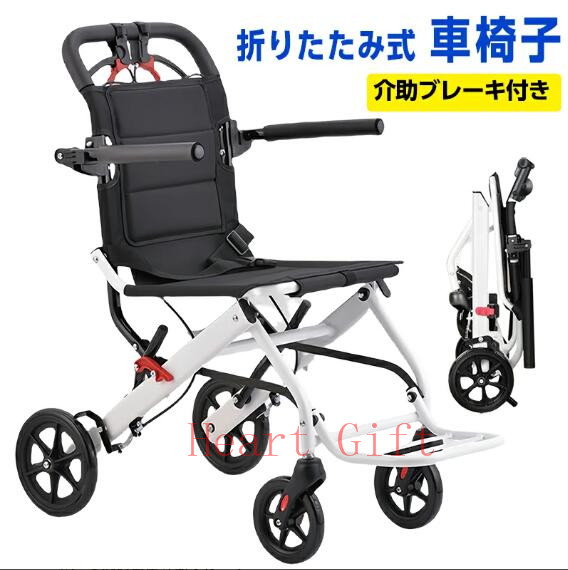 【マラソン期間|最高2000円OFFクーポン】即納　敬老の日 車椅子 軽量 コンパクト 折りたたみ 介助型 自立できる 簡易車椅子 介助ブレーキ付き ノーパンクタイヤ 収納可能 安全ベルトつき 背面ポケット 持ち運び易い