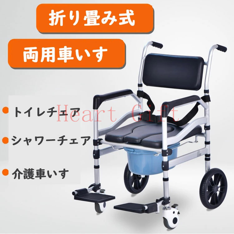 【12日限定10％OFFクーポン】敬老の日 防水 シャワーチェア アルミ製 トイレチェア 軽量 入浴用車いす 便器トイレ付 介護用 ブレ一キ付 省スペース 介助車椅子 お風呂用車いす 立ち上がり補助 福祉用具 リハビリ 持ち運び