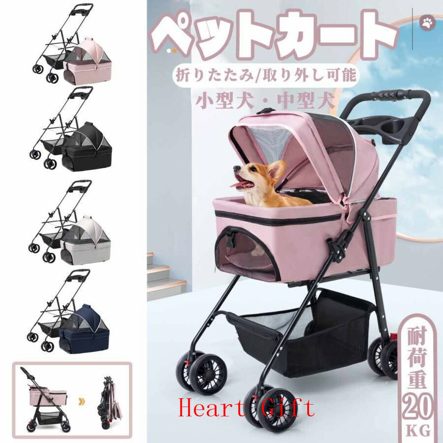 【お買い物マラソン|最高2000円OFFクーポン】ペット カート 分離式 4輪 小型犬 中型犬 多頭用 犬カート 折りたたみ式 分離型 ストッパー付き 軽量 組立簡単 工具不要 介護用 ドッグカート ペットバギー 犬 猫 小動物 ペット用品 軽量 耐荷重20kg 2way 分離 式