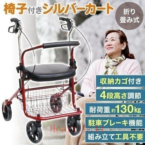 【お買い物マラソン|最高2000円OFFクーポン】シルバーカー 手押し車 歩行器 高齢者 ブレーキ設計 高さ4段階調節可能 屋外 老人 座れる 折りたたみ 車椅子 ブレーキ 介護用品 介護用品 14,288円