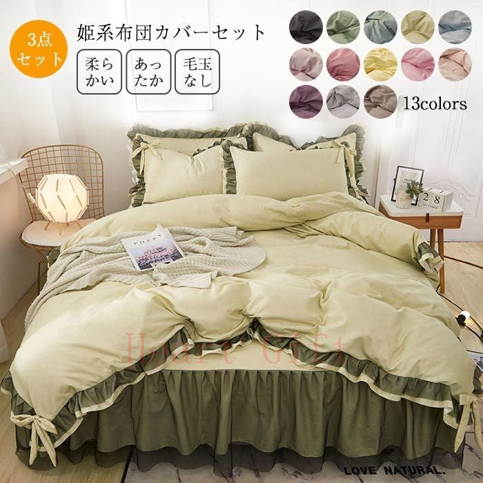 【10%OFFクーポン配布中】フリル 布団カバーセット セミダブル ダブル キング 3/4点セット ベッドスカート 寝具 枕カバー おしゃれ 防ダニ 柔らかい 豪華感