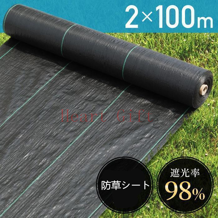 【10%OFFクーポン券別れ別れ中28日制限事項】】即納防草腰かけ 2m×100m  雑草押しとどめる腰かけ ぼう其れは其れは腰かけ 雑草 腰かけ 田地 畑 休耕田 庭 パーキング場 ビニール住み処 さざれ石や人