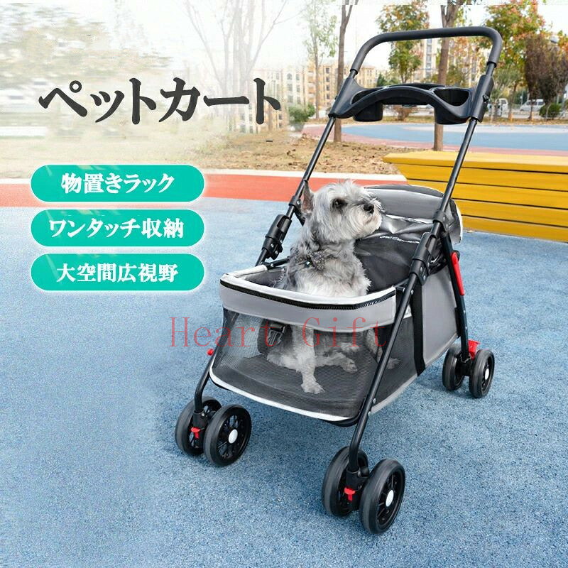 【マラソン期間|最高2000円OFFクーポン】ペットカート 折り畳みワンタッチ ペットキャリーカート ペットバギー 4輪 多頭 小型犬 中型犬 猫 物置きラック ペット用 折りたたみ 折り畳み おしゃれ コンパクト 軽量