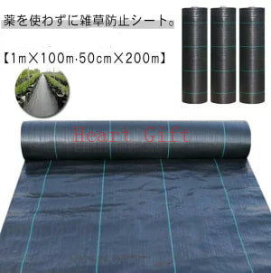 【お買い物マラソン|最高2000円OFFクーポン】部分即納　防草シート 1m×100m 雑草防止シート ぼうそうシート 雑草 シート 田んぼ 畑 休耕田 庭 駐車場 ビニールハウス 砂利や人