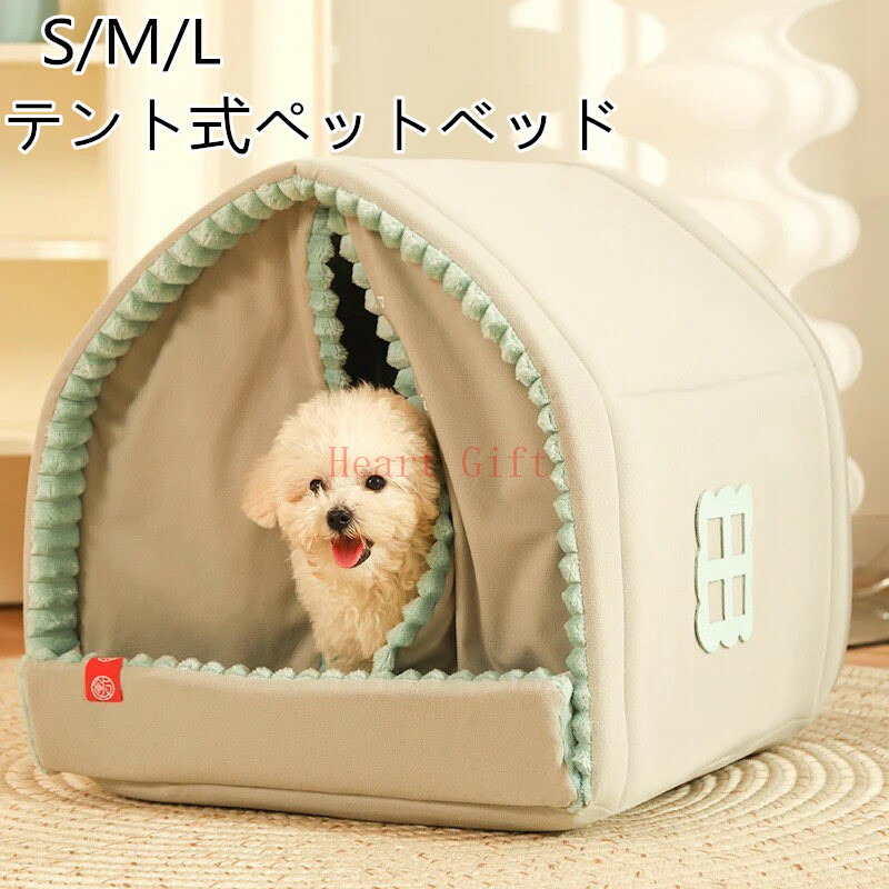 【12日限定10％OFFクーポン】ベッド テント ハウス猫 ベッド ドーム 小型犬 ハウス 猫 ベッド 冬 猫用 犬用 猫ソファー マット 猫用品 犬用 キャットハウス ドーム型 防寒 ペットベッド 猫 ベッド 犬猫用 小型犬 寝床 ふかふか 潜り込む S/M/L