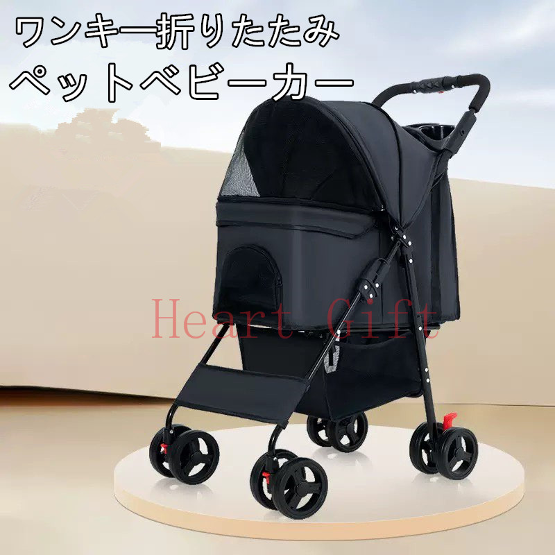 【P2+最高2000円OFFクーポンマラソン期間】ペットカート 4輪犬猫ベビーカー小型中型犬猫用折りたたみ子犬ベビーカー収納バスケットとカップホルダー付き|Heart Gift