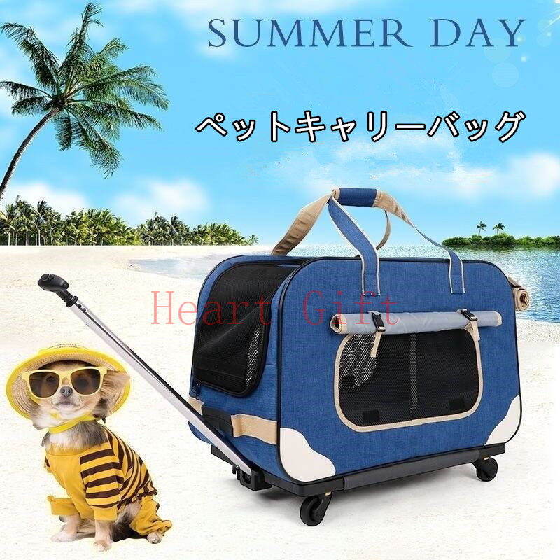 【P2+最高2000円OFFクーポンマラソン期間】2way ペットキャリー 折り畳み キャスター付き 犬 犬用キャリーバッグ ペットキャリーバッグ ペットキャリーカート キャリーケース 手提げ 猫 小型犬 中型犬 収納 車載 省スペース お出かけ 耐荷重17kg コンパクト|Heart Gift