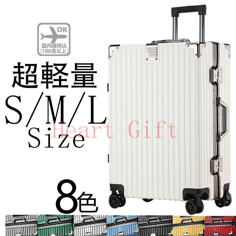 【P2+最高2000円OFFクーポンマラソン期間】スーツケースsサイズキャリーケースmサイズ機内持ち込みキャリーバッグlサイズ2泊3日大型軽量キャリー3泊4日拡張 フレームおしゃれかわいいハード 静音｜Heart Gift