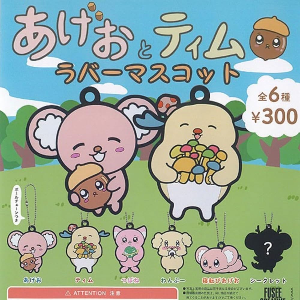 フィッシャーズ　ラバーマスコット12種類セット フィッシャーズ × はぴだんぶい ラバーマスコット 全12種 全種類
