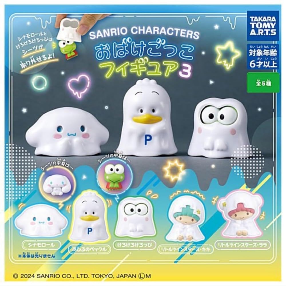 サンリオキャラクターズ　フィギュア　11体セット 楽天市場】サンリオキャラクターズ おばけごっこフィギュア2