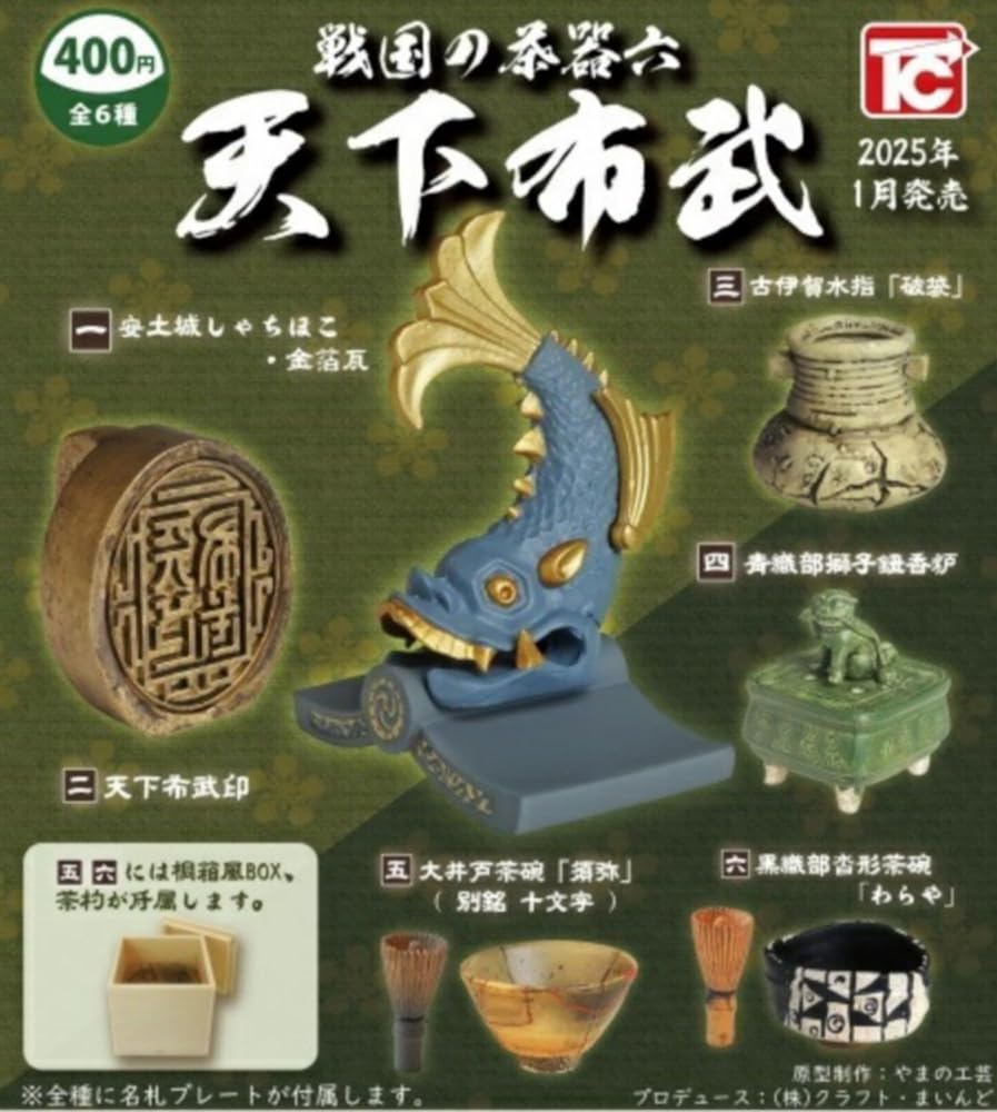 楽天市場】トイズキャビン 戦国の茶器 ガチャガチャ 2種セット