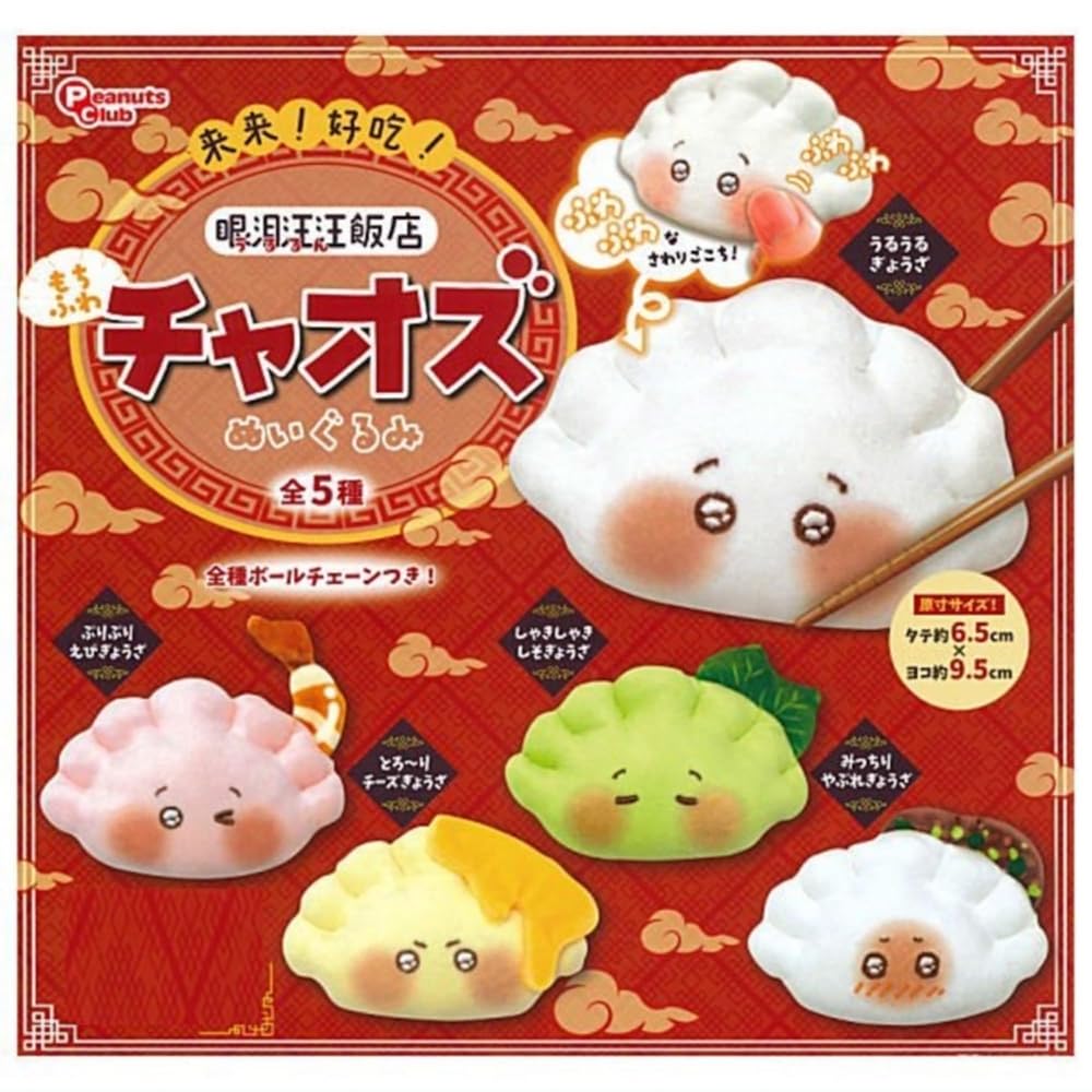 楽天市場】チャックスGP グルーミー ぬいぐるみ Starry edition 全3種