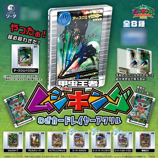 楽天市場】甲虫王者ムシキング ミニチュアカードアクリル 全10種