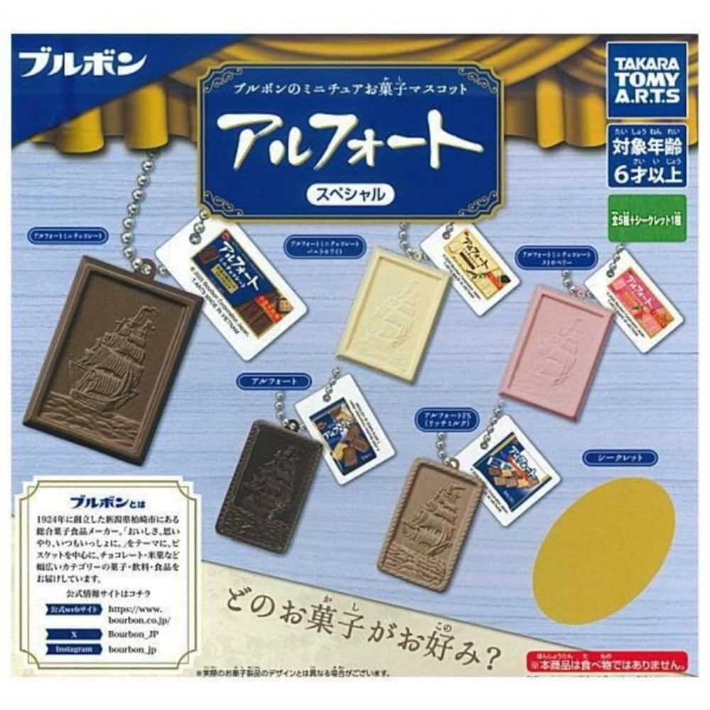 ブルボン - アミューズメントお菓子　セット bourbonmkasimtop90.jpg