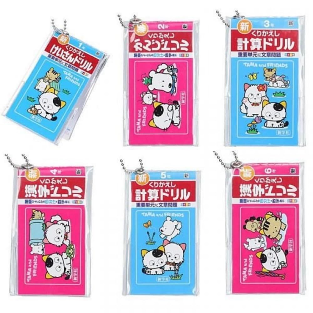 楽天市場】【コンプリート】タマ&フレンズ ミニ計算・漢字ドリル