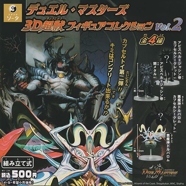 楽天市場】デュエル・マスターズ 3D超獣フィギュアコレクション Vol.1