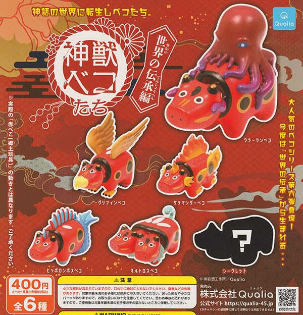 楽天市場】【即納品】神獣ベコたち東の神々編 シークレット・激