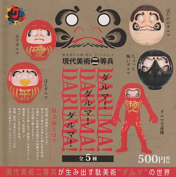 楽天市場】【コンプリート】情熱プロダクト ダルマ！ダルマ！ダルマ