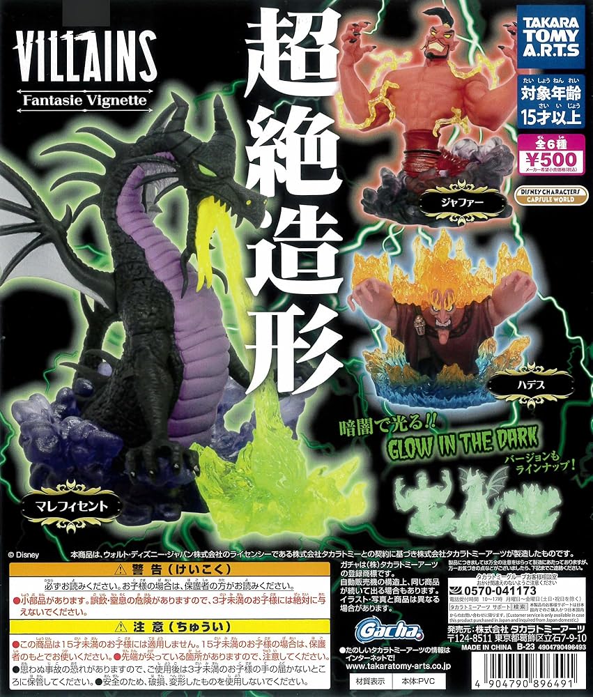 楽天市場】Disney Villains チョコレートセレクションII タカラ