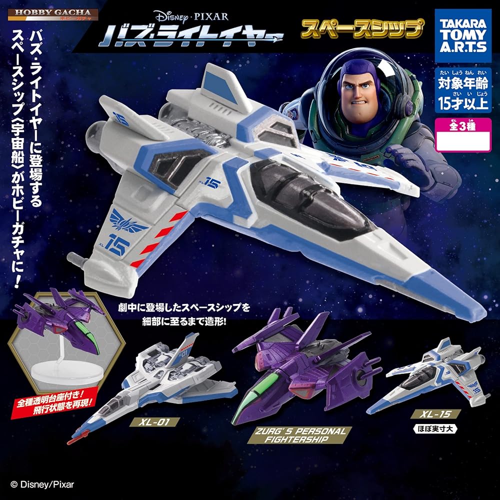 楽天市場】ディズニー ピクサー ホビーガチャ バズ・ライト