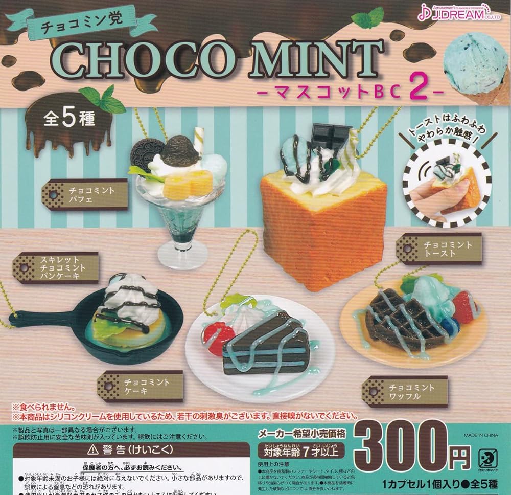 楽天市場】チョコミントトースト 【チョコミン党 CHOCO MINT