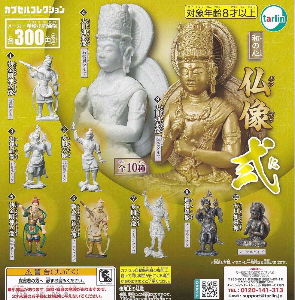 楽天市場】和の心 仏像 弐 2024 ターリン・インターナショナル 【全
